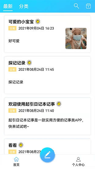 起引日记本记事