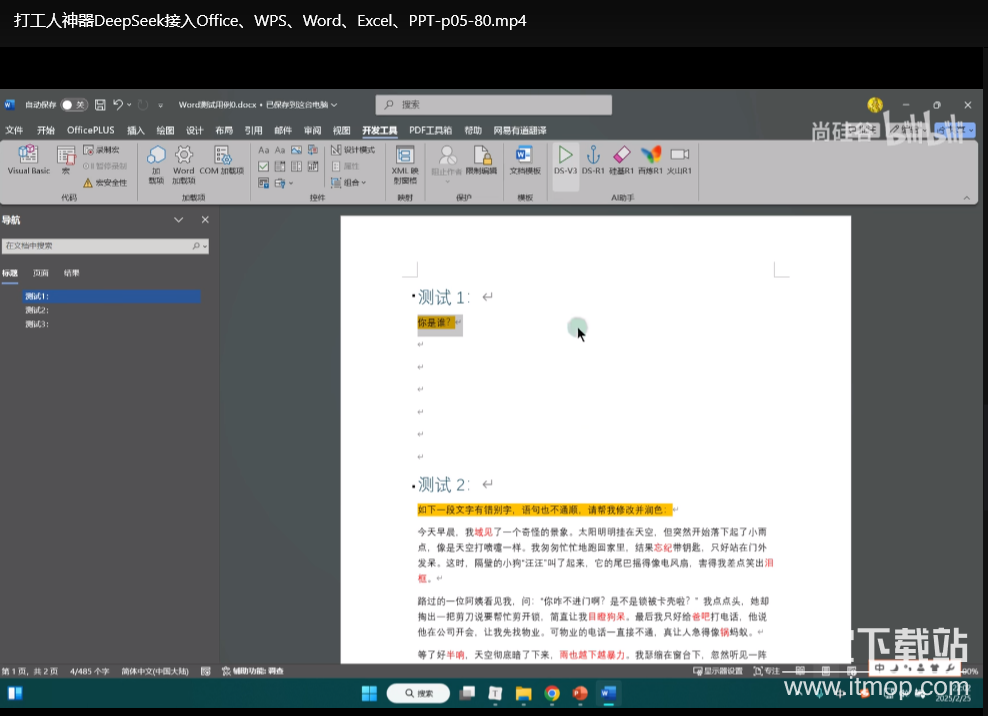 DeepSeek对接Office/WPS/Word/Excel/PPT：打工人高效办公神器推荐