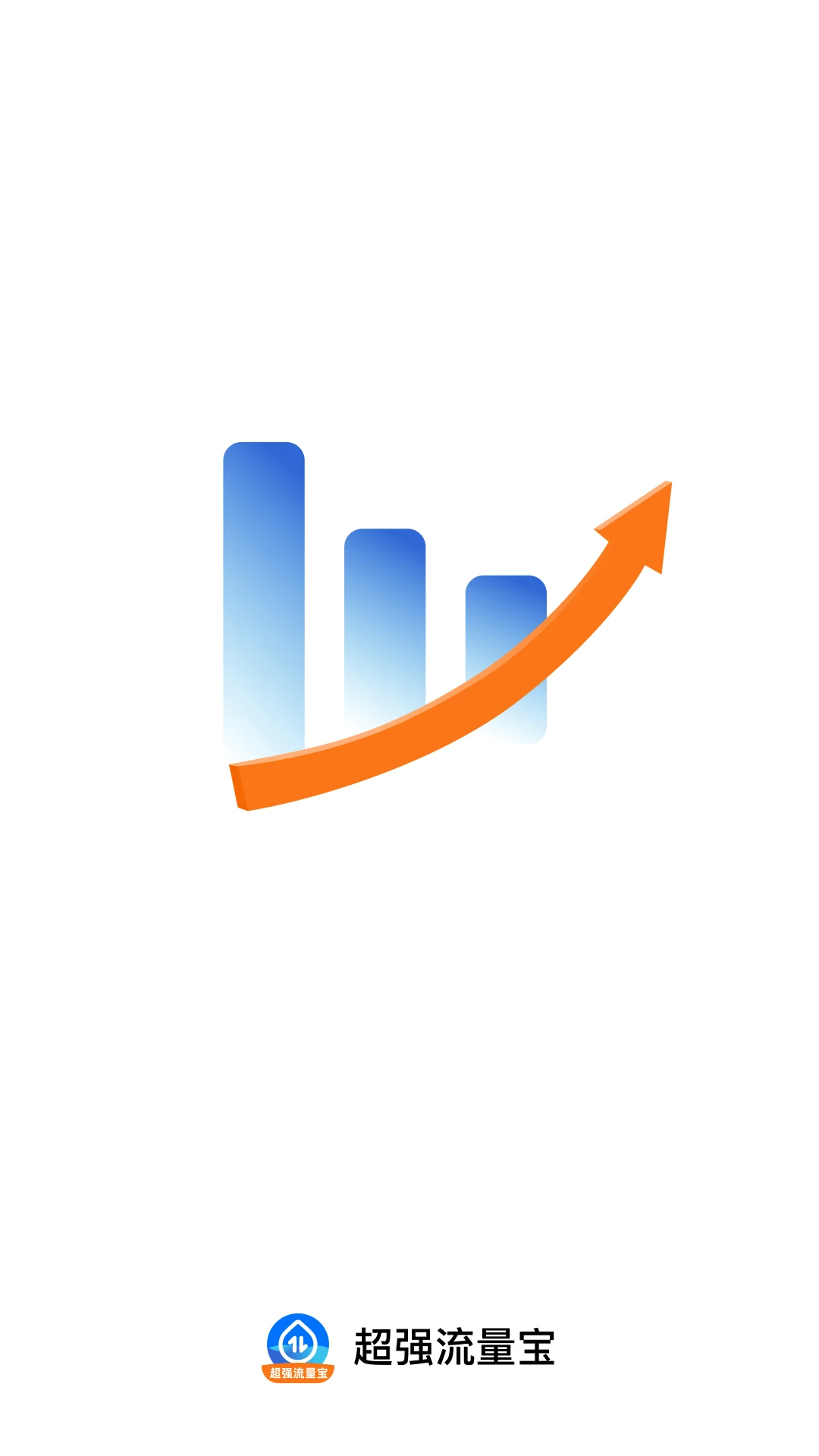 超强流量宝