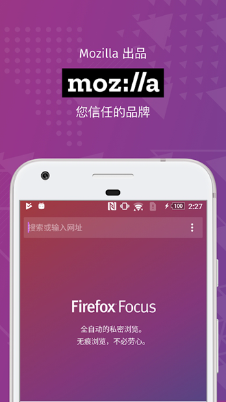 隐私浏览器