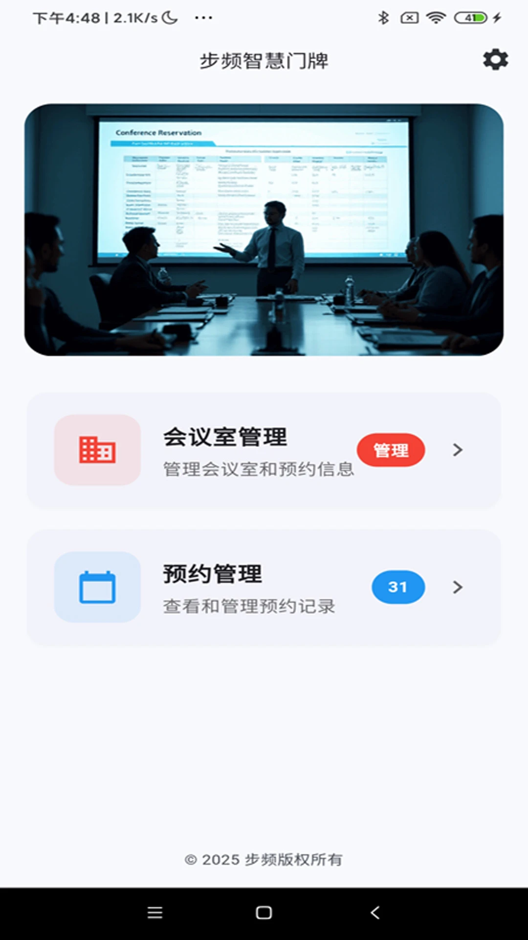 步频智慧门牌 步频智慧门牌