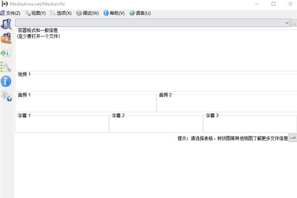 mediainfo电脑版