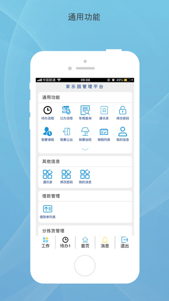 家乐园企业管理平台