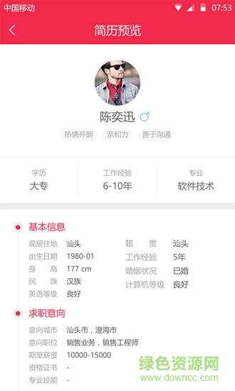 职得招聘 职得招聘