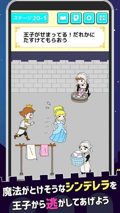 灰姑娘的逃脱游戏