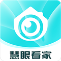 慧眼看家 安卓版v1.1.4