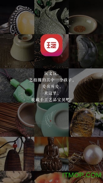 玩文玩