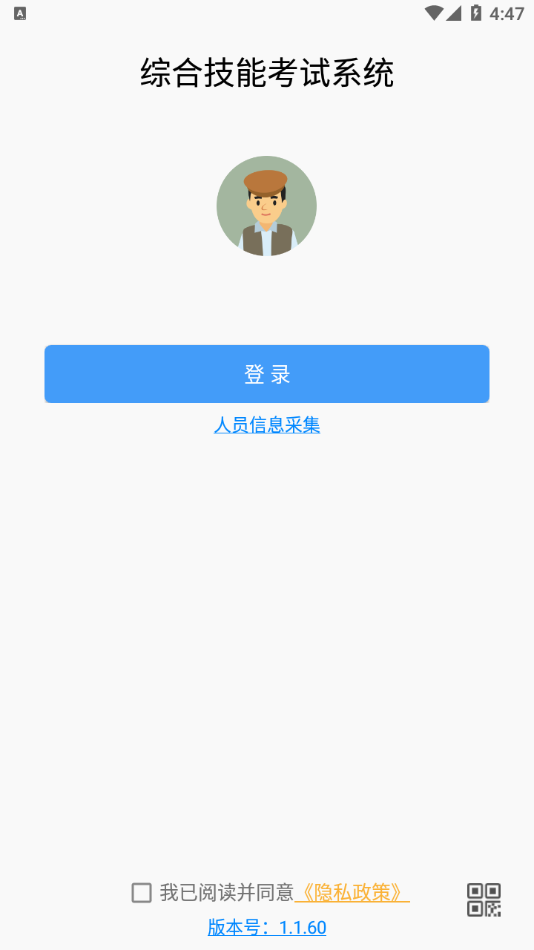 综合技能考试系统