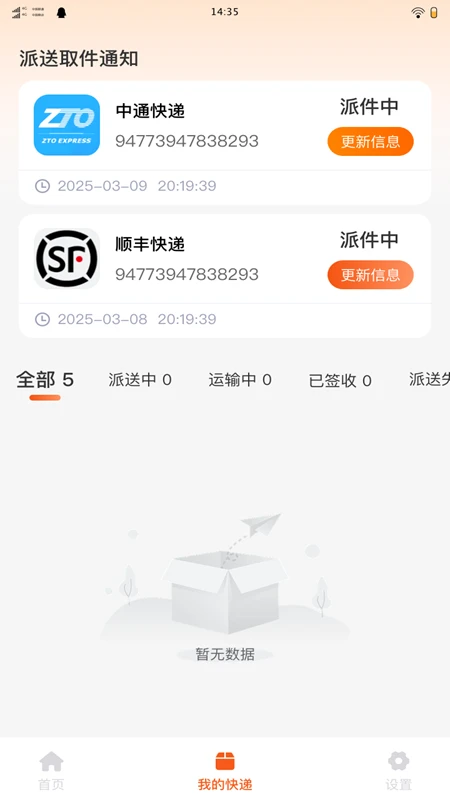 物流快递易查询