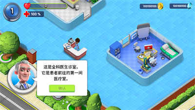 医院经理模拟器中文版