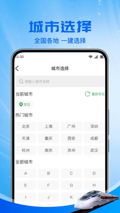 火车高铁余票免费查