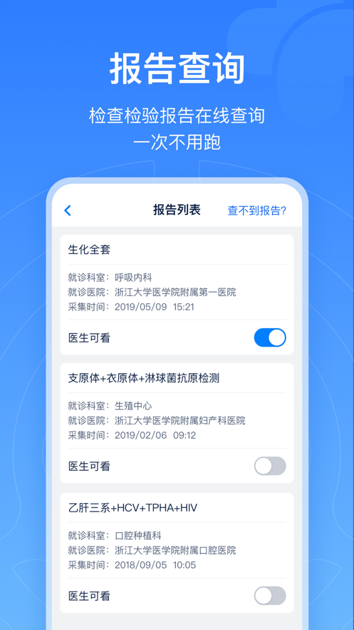 浙江预约挂号iphone版