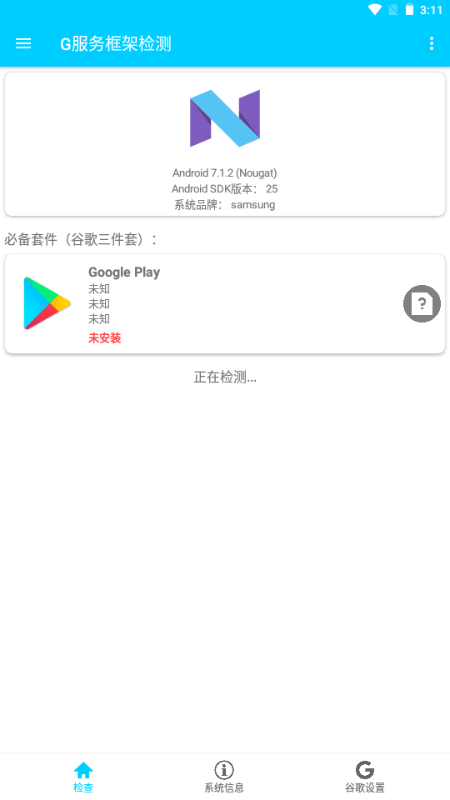 G服务框架检测 安卓版v1.0.2