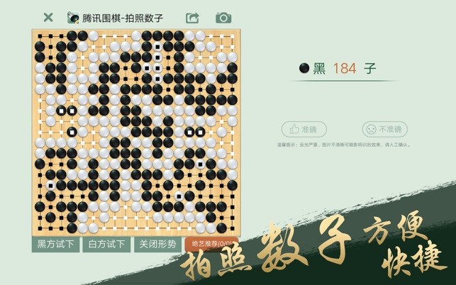 腾讯围棋