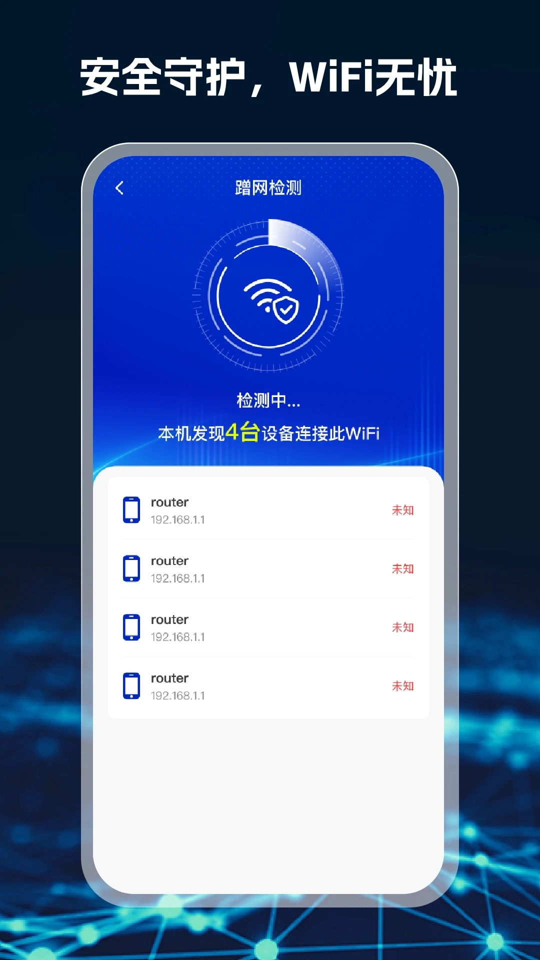 WiFi钥匙免费连