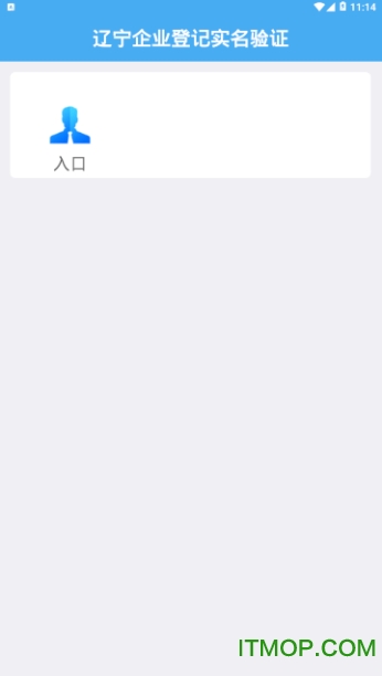 辽宁企业登记实名验证