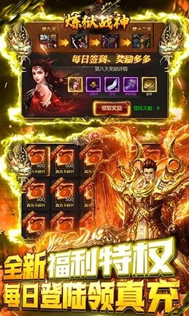 炼狱战神