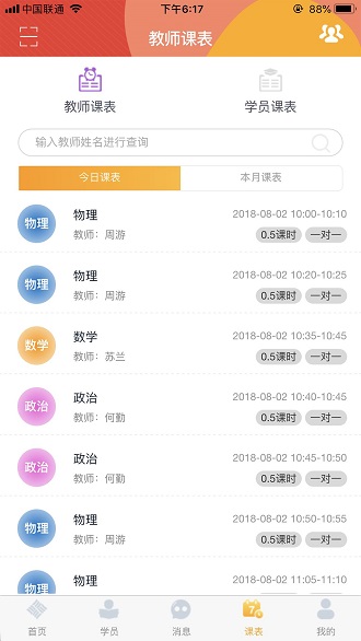 掌上学大员工版app