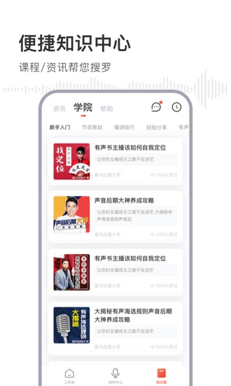 喜马拉雅主播端 app最新版V1.1.5