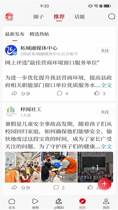 今日睢阳 今日睢阳