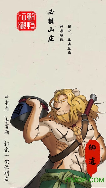 动物江湖（测试版）