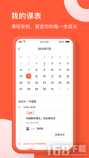 在线网校题库