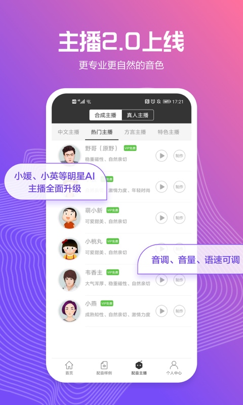 讯飞配音 讯飞配音