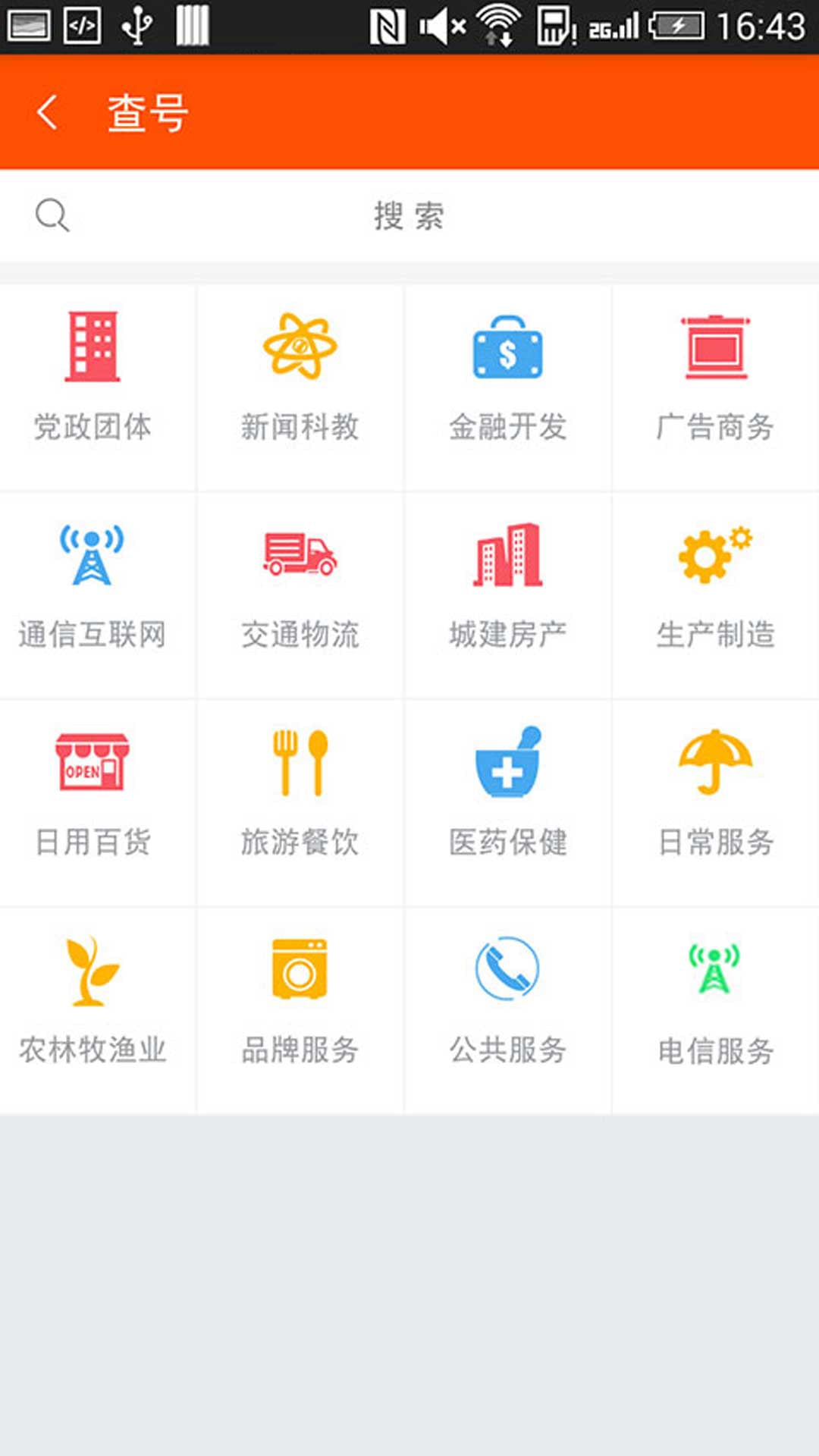 号码百事通