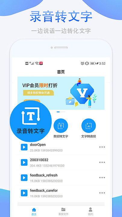 录音转换文字