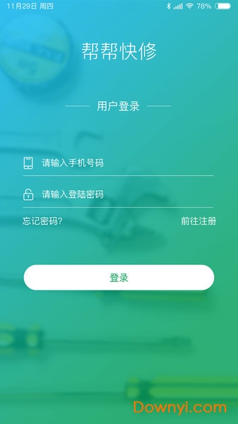 帮帮快修