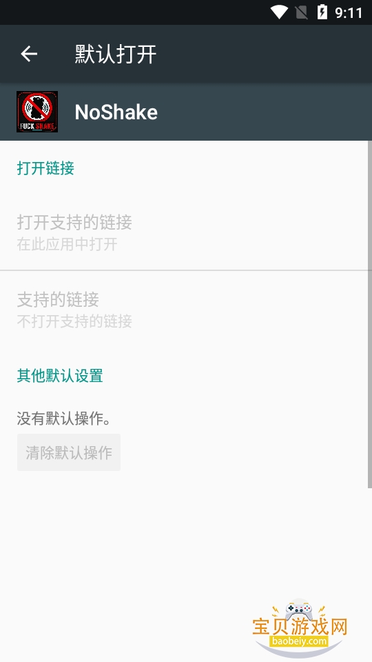 NoShake摇一摇禁用app最新版1.0 安卓版 NoShake摇一摇禁用app最新版1.0 安卓版