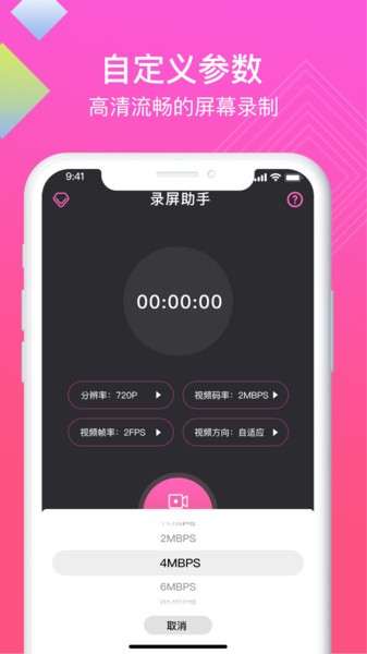 高清录屏助手