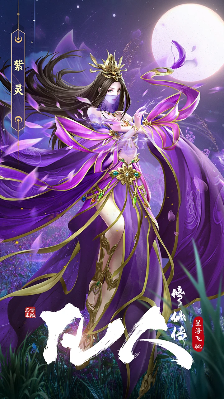 凡人修仙传:星海飞驰 凡人修仙传:星海飞驰