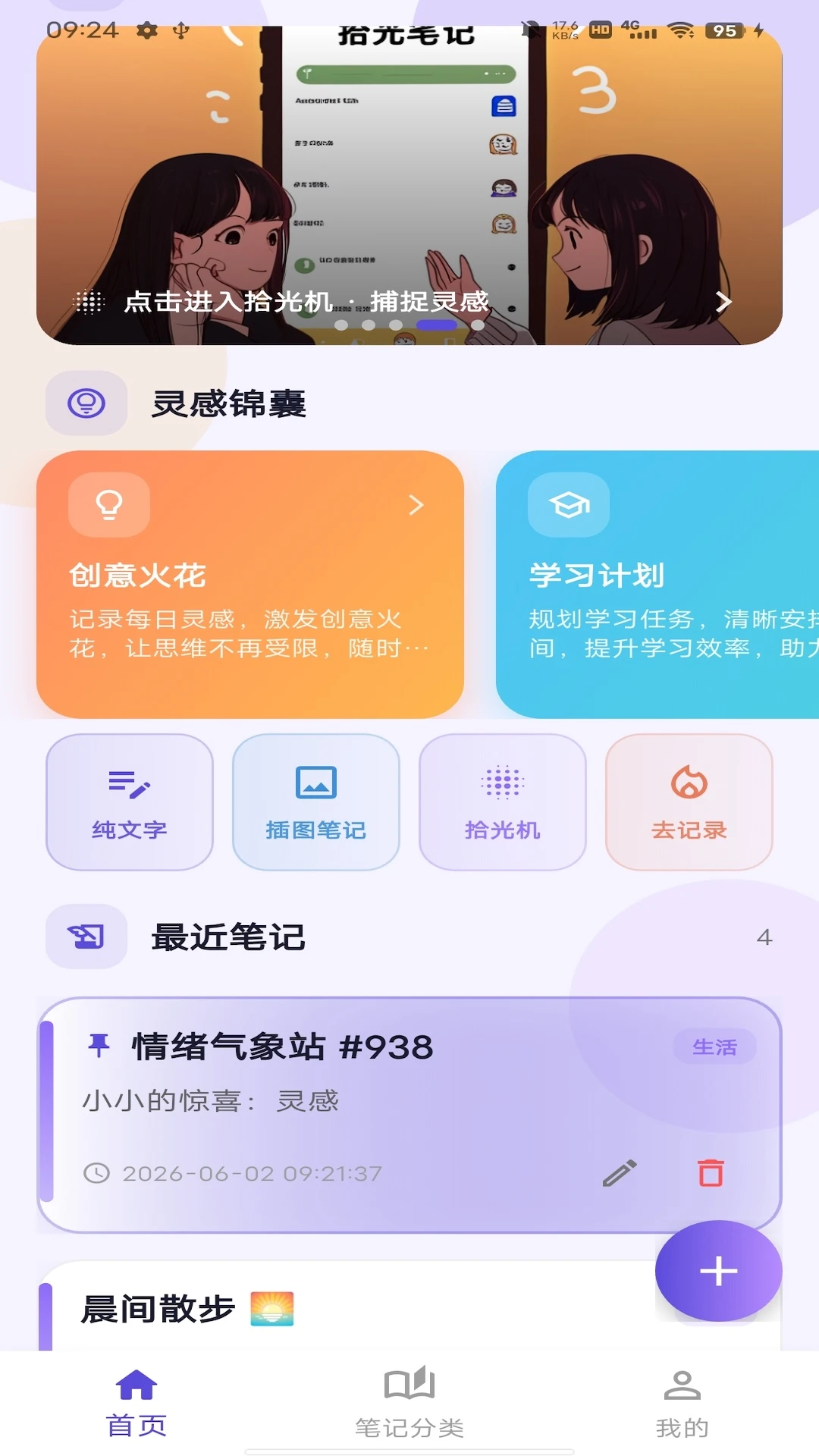 拾光笔记