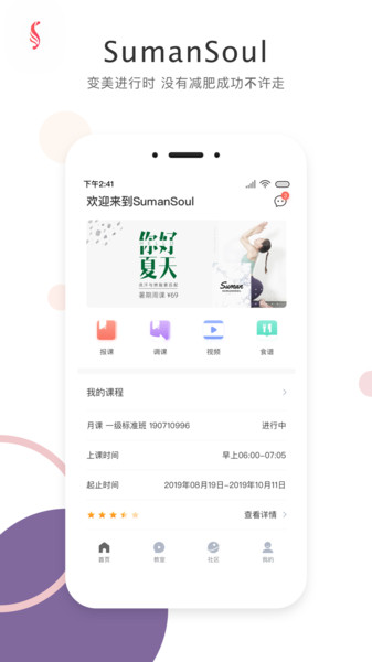 sumansoul教练app