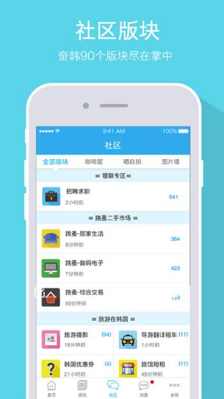 奋斗在韩国打工求职app最新版v5.2.0