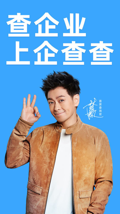 企查查手机版(企业信用查询)