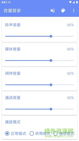 手机音量管家软件