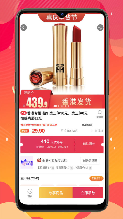 e品惠