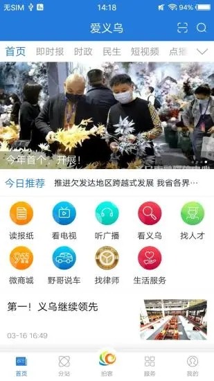 爱义乌