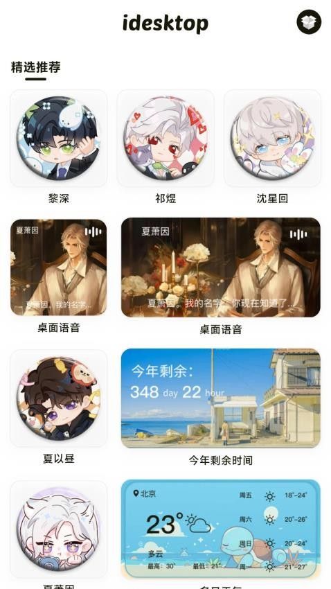 idesktop(精美桌面小组件软件) V1.0.0 安卓版