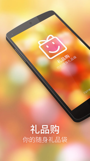 礼物礼品购 礼物礼品购