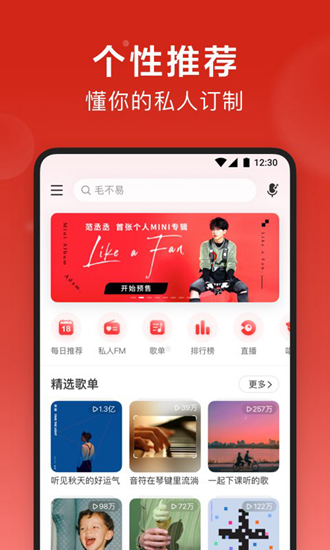 网易云音乐 官方安卓版v9.3.30
