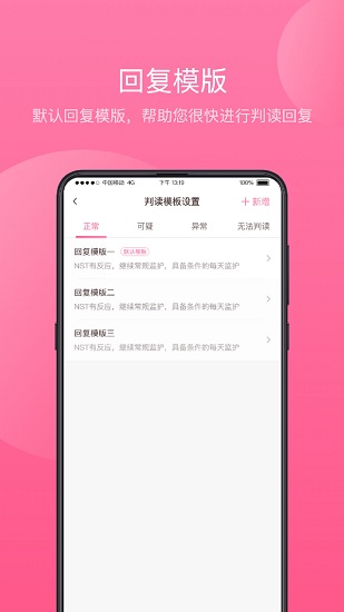 掌上孕育医生端