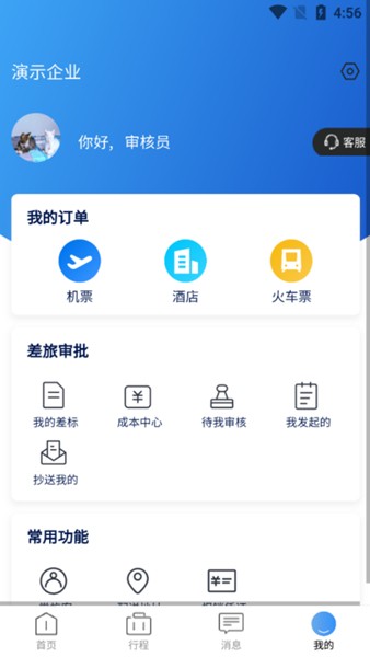 途客商旅 安卓版v3.6.48