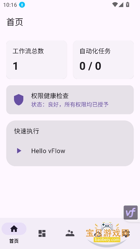 vflow官方下载最新版v1.5.2-pr1安卓版