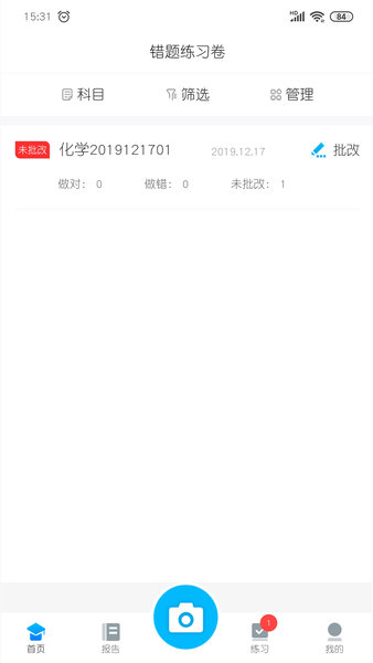 志云错题本
