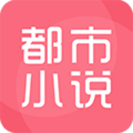 都市小说大全