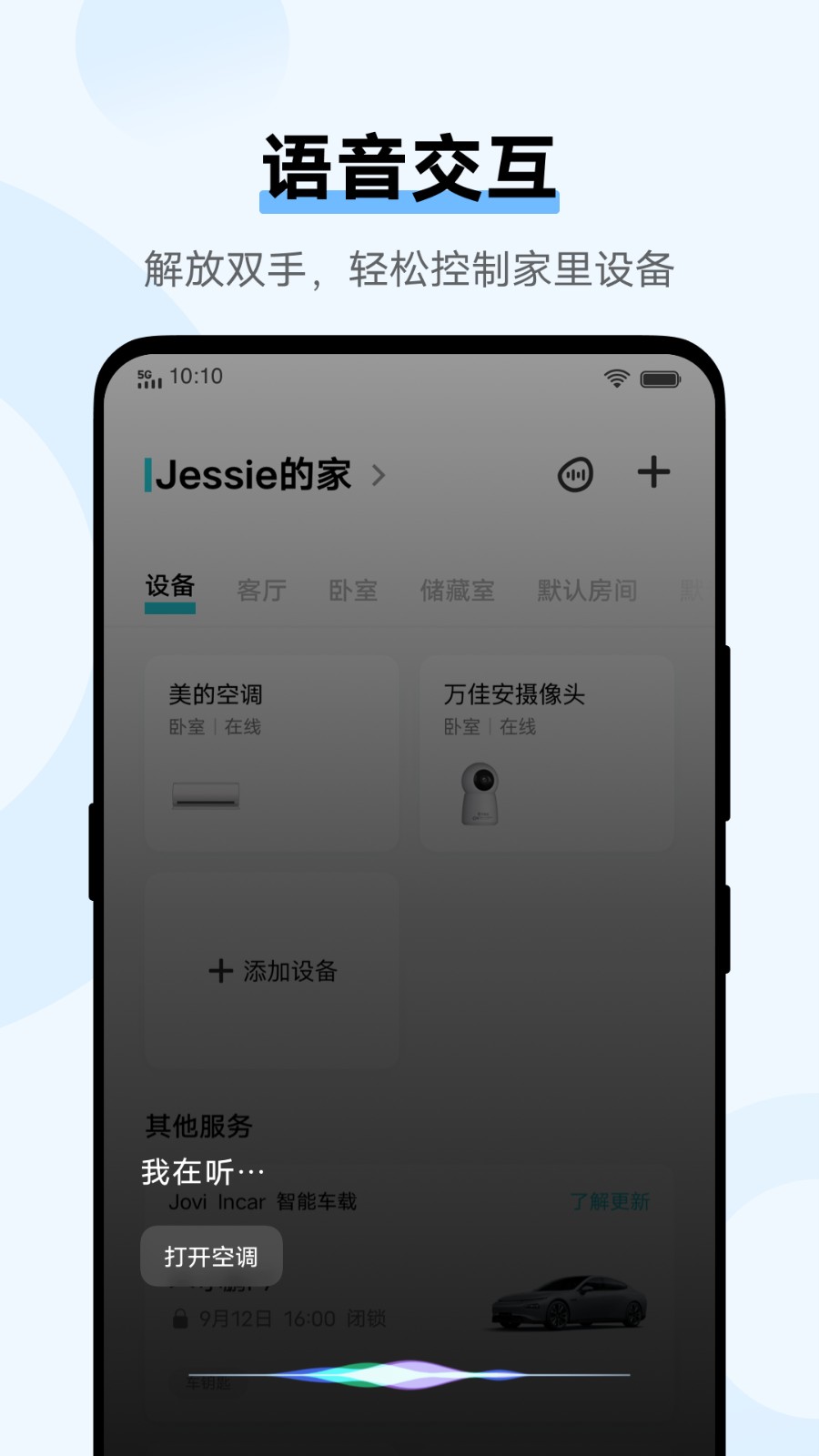 vivo智慧生活最新版