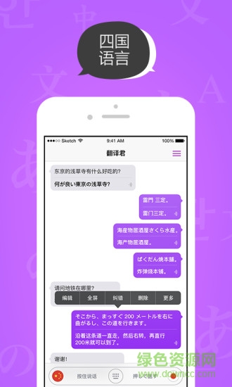 腾讯翻译君iPhone版